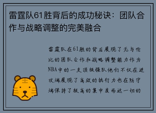雷霆队61胜背后的成功秘诀：团队合作与战略调整的完美融合