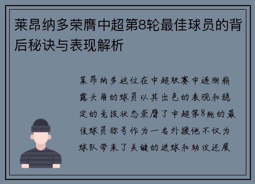 莱昂纳多荣膺中超第8轮最佳球员的背后秘诀与表现解析